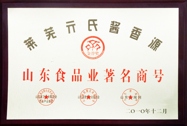 山東食品業著名商號
