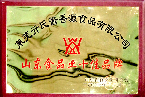 山東食品業十佳品牌