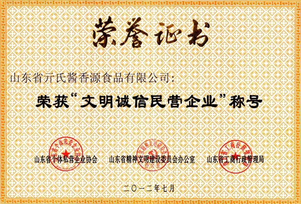 文明誠(chéng)信民營(yíng)企業(yè)