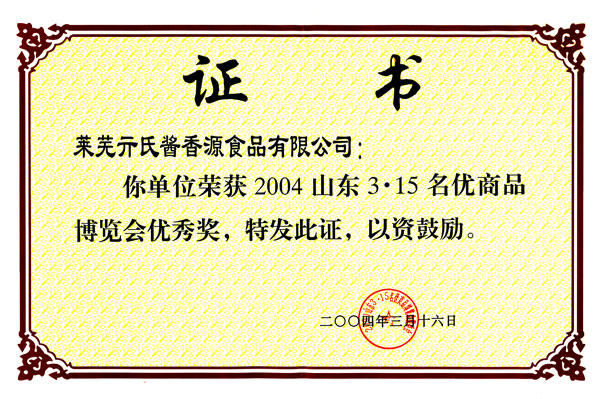 28、亓家將“醬牛肉”萊蕪名吃