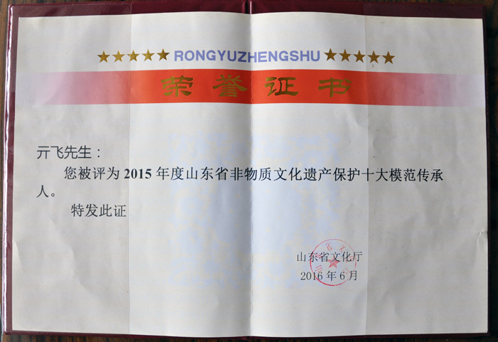 山東省級非物質(zhì)文化遺產(chǎn)保護(hù)十大模范傳承人