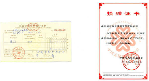保護(hù)山川河流志愿捐助2萬元