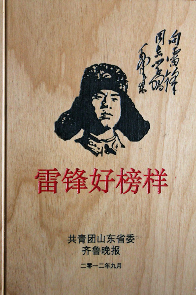 雷鋒好榜樣